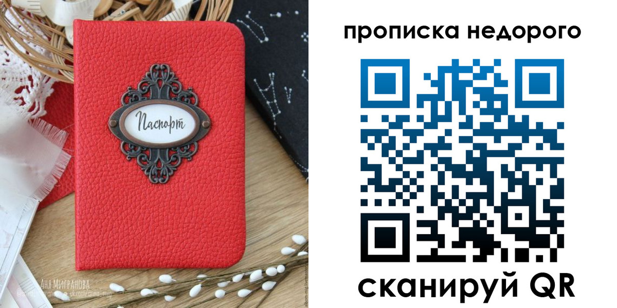 купить прописку в Вуктыле