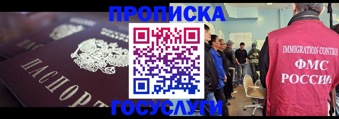 прописка законно в Вуктыле